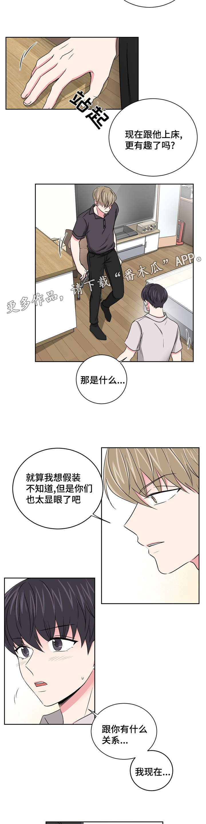 《心花室放》漫画最新章节第22章：担心你免费下拉式在线观看章节第【6】张图片