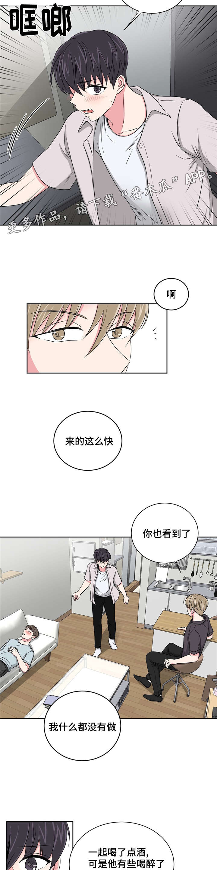 《心花室放》漫画最新章节第22章：担心你免费下拉式在线观看章节第【8】张图片