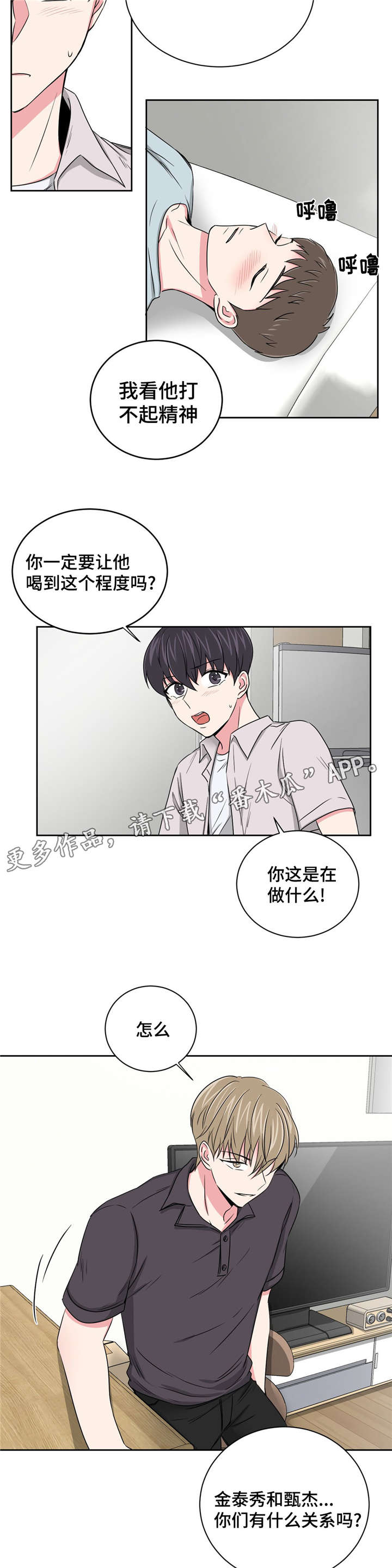 《心花室放》漫画最新章节第22章：担心你免费下拉式在线观看章节第【7】张图片