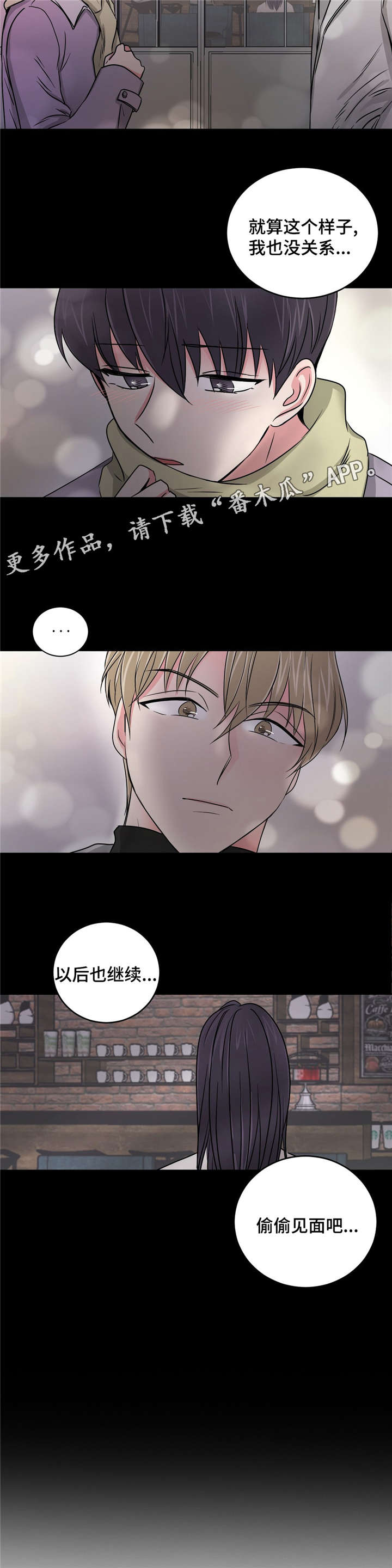 《心花室放》漫画最新章节第22章：担心你免费下拉式在线观看章节第【3】张图片