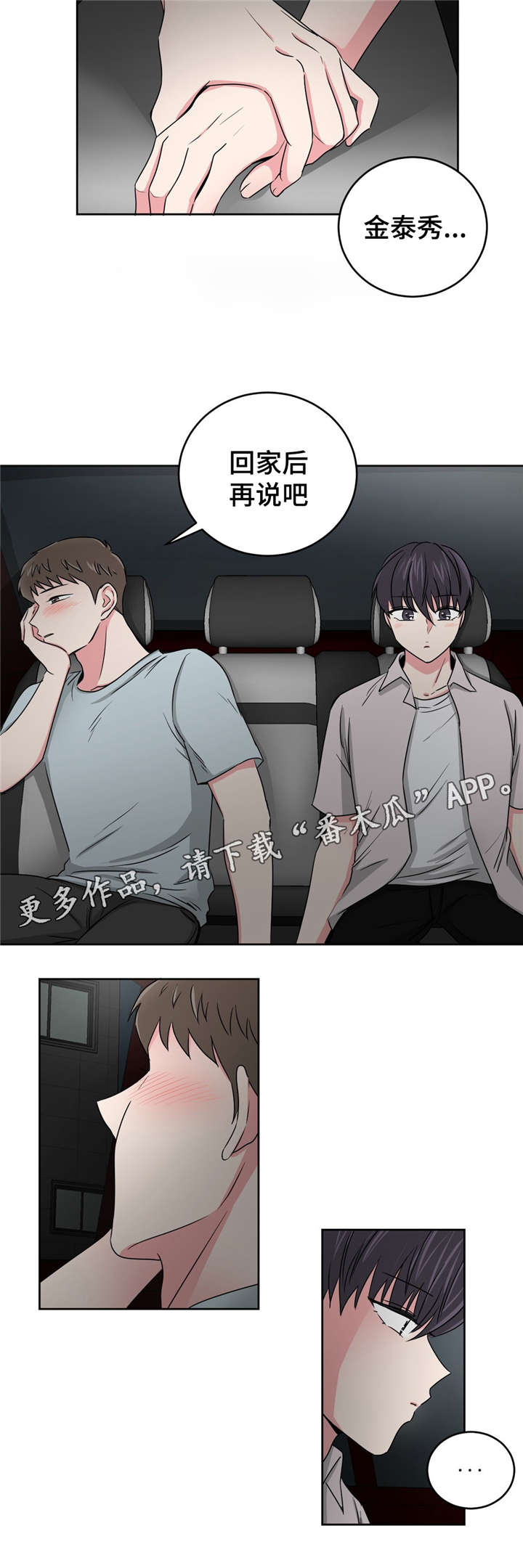 《心花室放》漫画最新章节第23章：便利店免费下拉式在线观看章节第【7】张图片