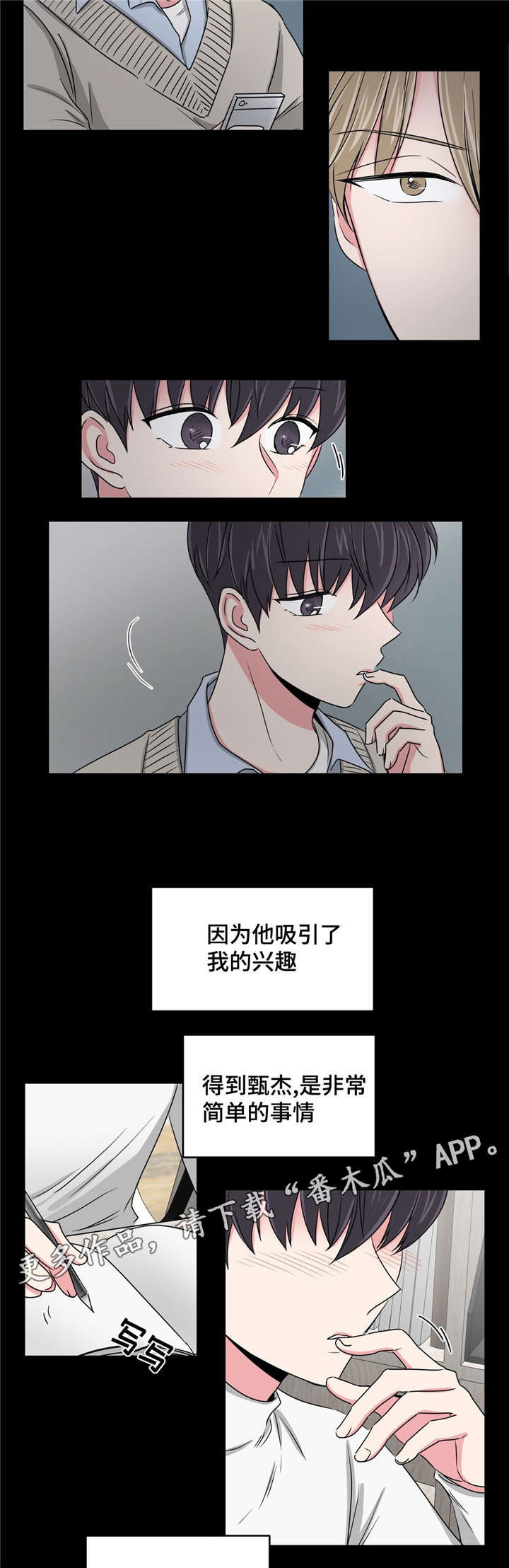 《心花室放》漫画最新章节第24章：要不要和我睡免费下拉式在线观看章节第【5】张图片