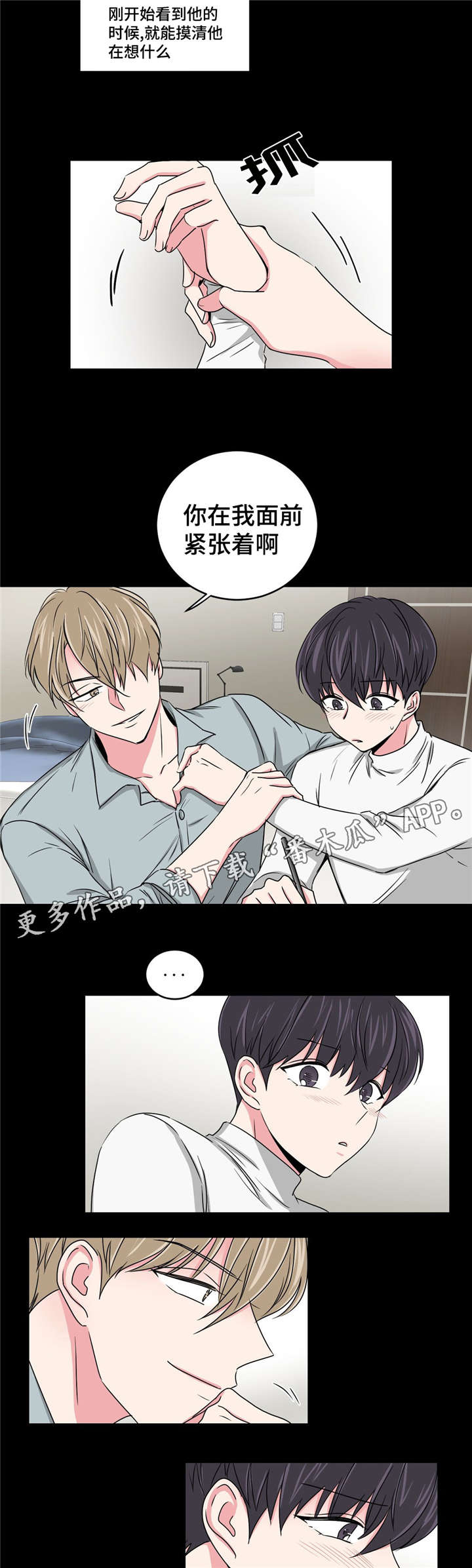 《心花室放》漫画最新章节第24章：要不要和我睡免费下拉式在线观看章节第【4】张图片