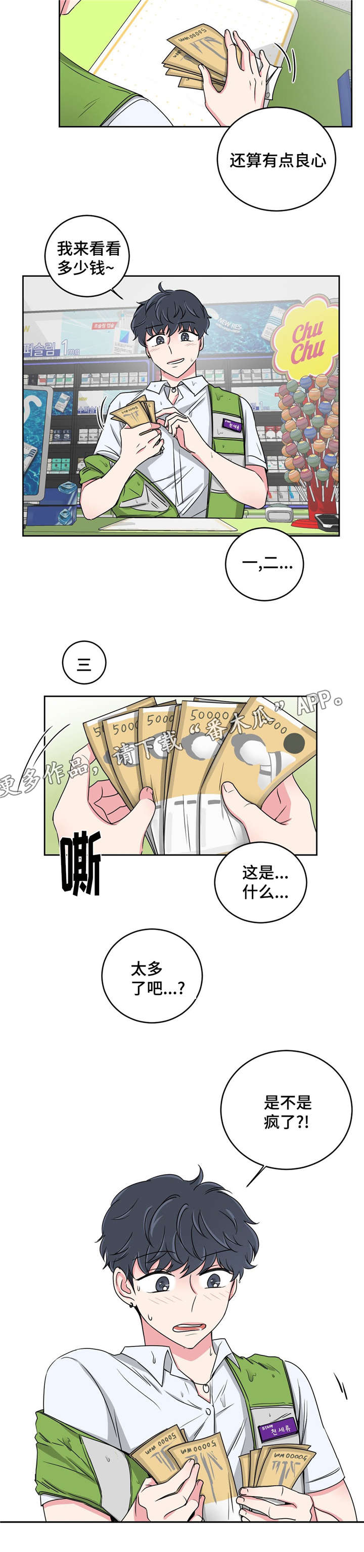 《心花室放》漫画最新章节第25章：跟教授回家免费下拉式在线观看章节第【5】张图片