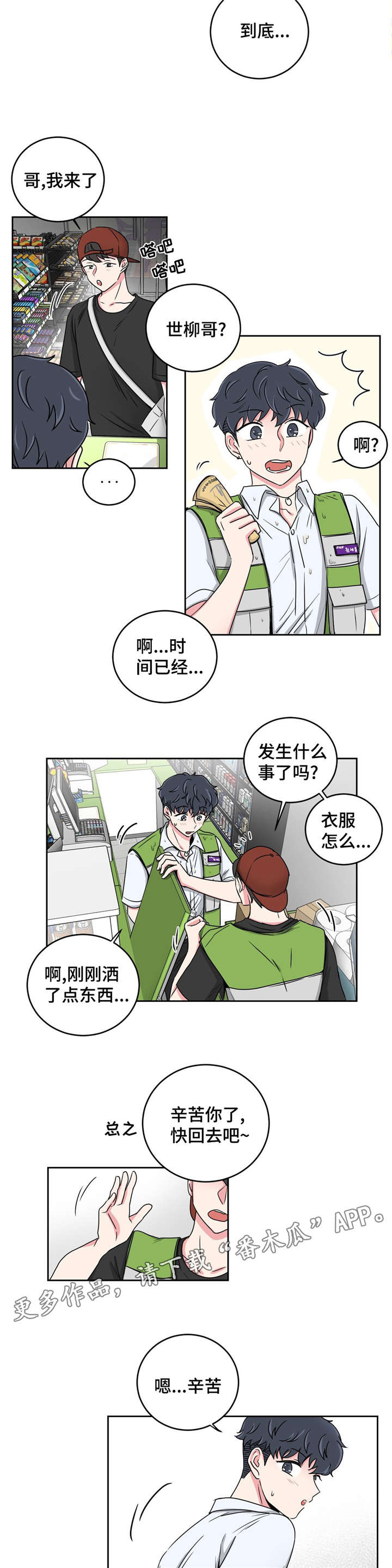 《心花室放》漫画最新章节第25章：跟教授回家免费下拉式在线观看章节第【3】张图片