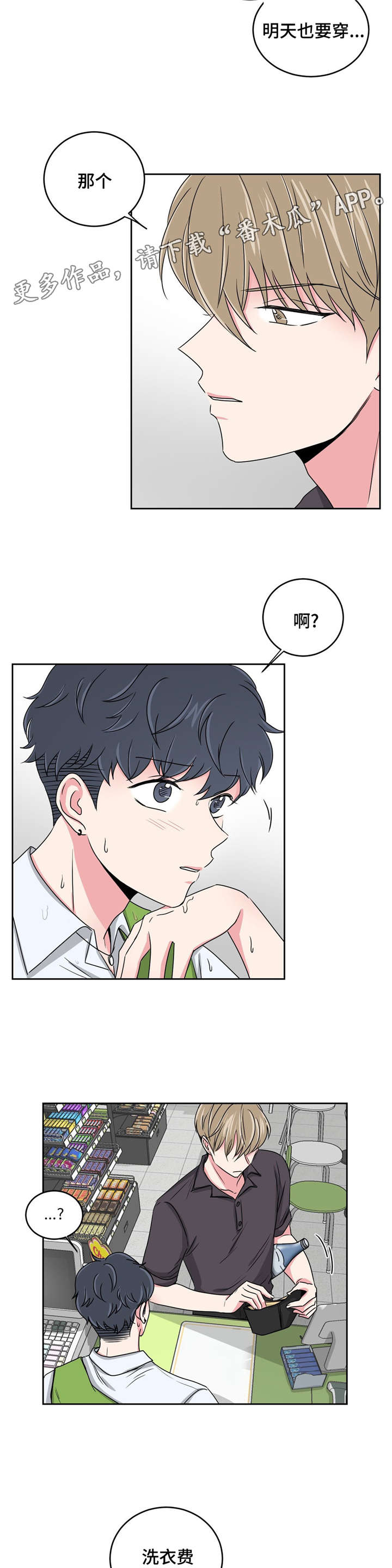 《心花室放》漫画最新章节第25章：跟教授回家免费下拉式在线观看章节第【7】张图片