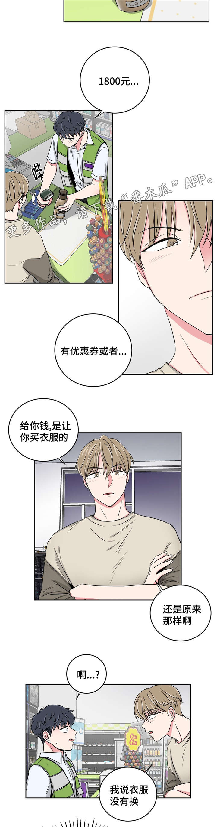 《心花室放》漫画最新章节第26章：当做没发生免费下拉式在线观看章节第【4】张图片