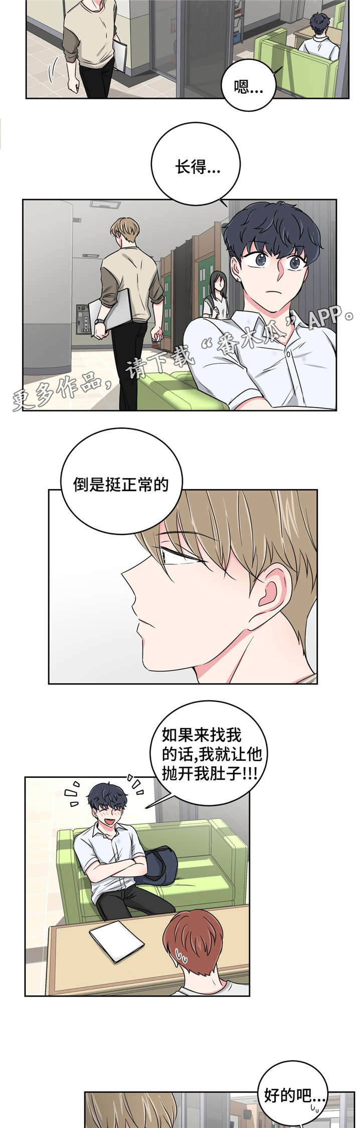 《心花室放》漫画最新章节第26章：当做没发生免费下拉式在线观看章节第【8】张图片