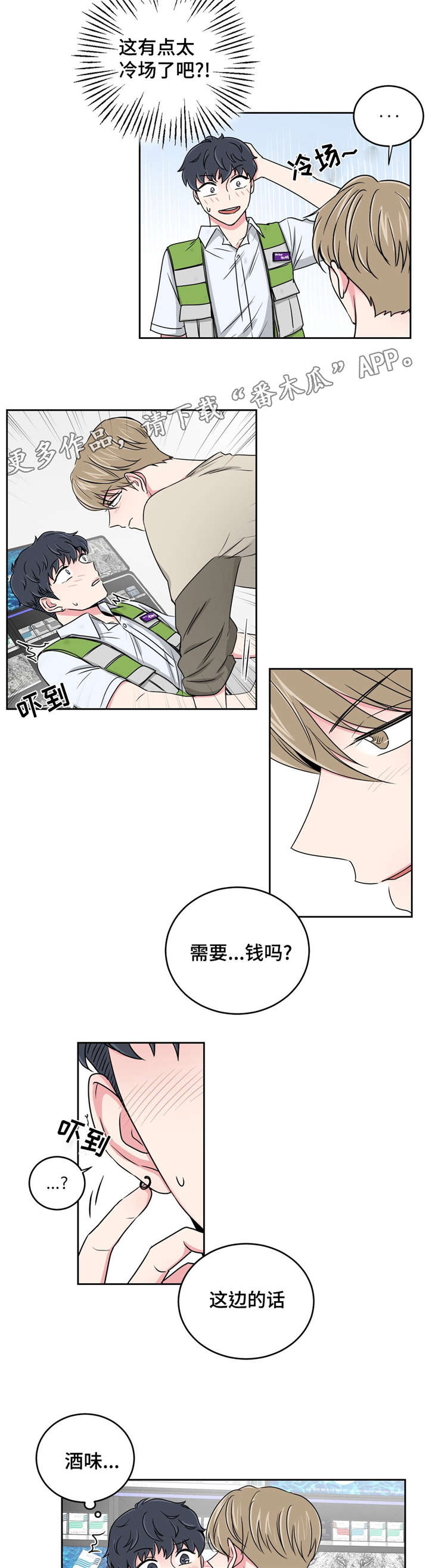 《心花室放》漫画最新章节第26章：当做没发生免费下拉式在线观看章节第【2】张图片