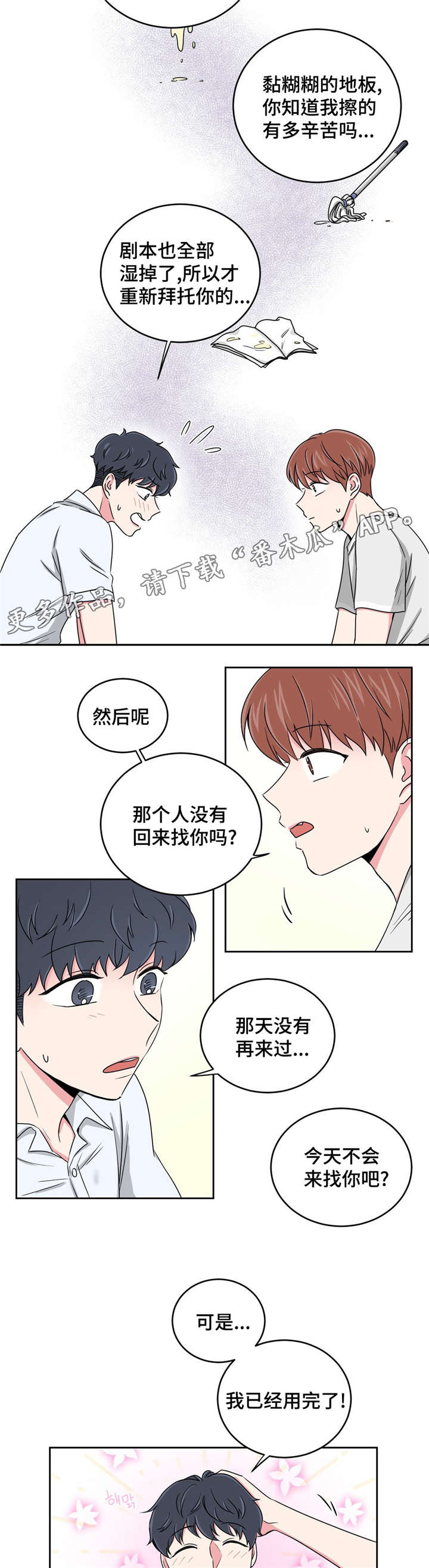 《心花室放》漫画最新章节第26章：当做没发生免费下拉式在线观看章节第【10】张图片