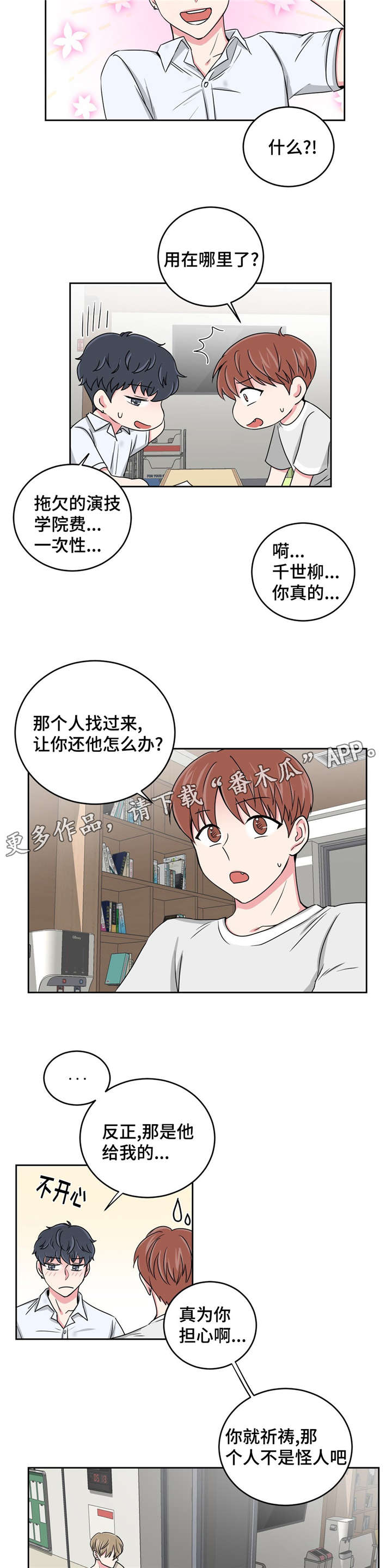 《心花室放》漫画最新章节第26章：当做没发生免费下拉式在线观看章节第【9】张图片