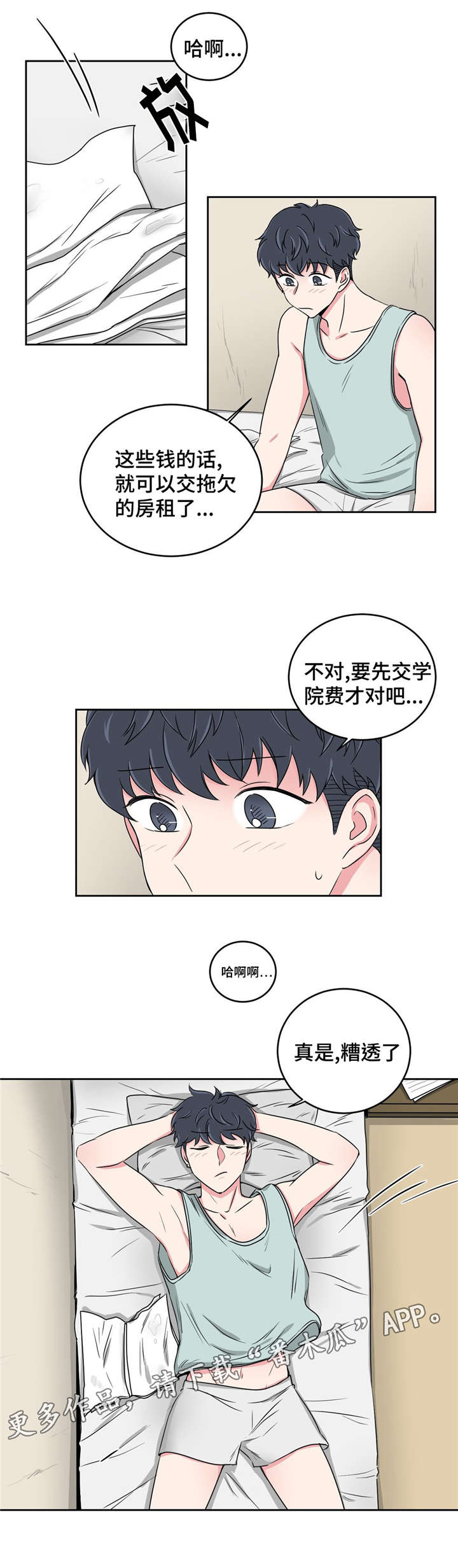 《心花室放》漫画最新章节第26章：当做没发生免费下拉式在线观看章节第【15】张图片