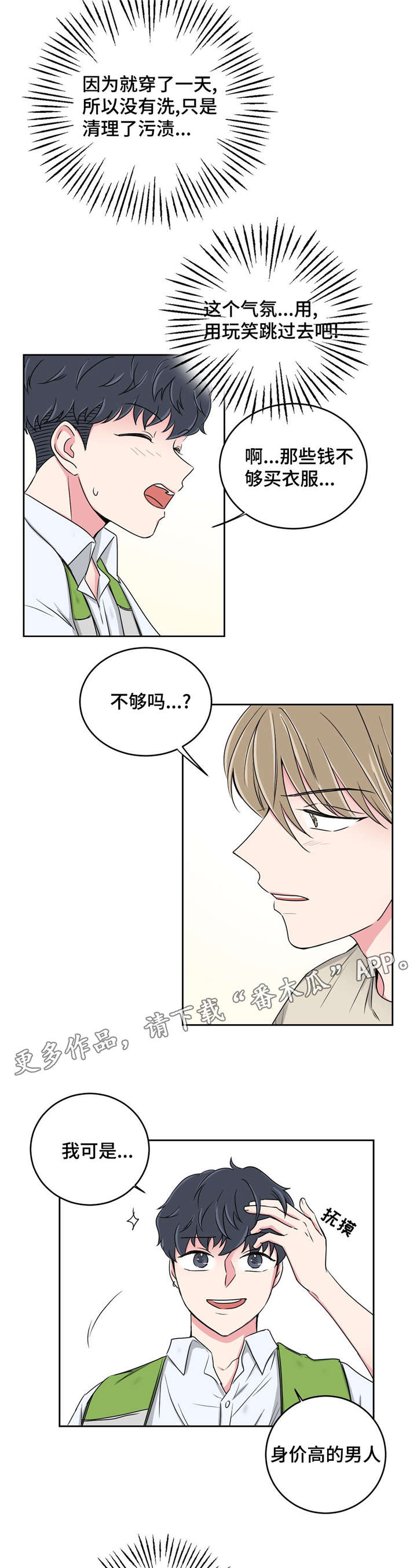 《心花室放》漫画最新章节第26章：当做没发生免费下拉式在线观看章节第【3】张图片