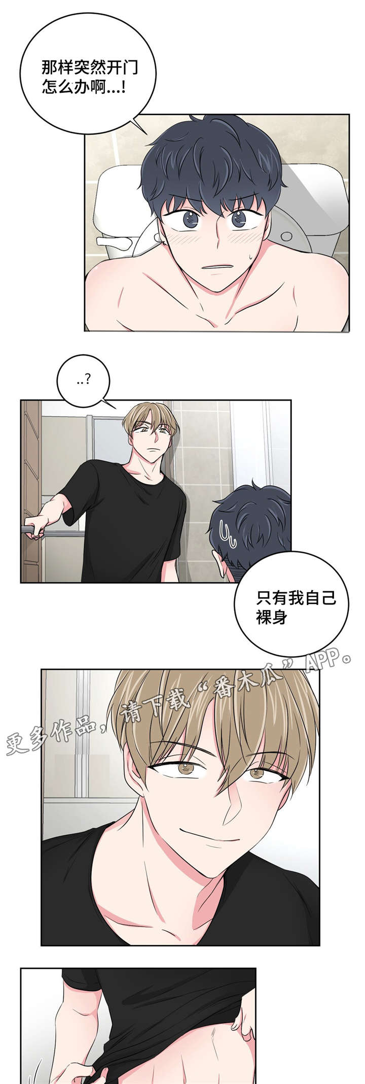 《心花室放》漫画最新章节第27章：用身体偿还免费下拉式在线观看章节第【9】张图片