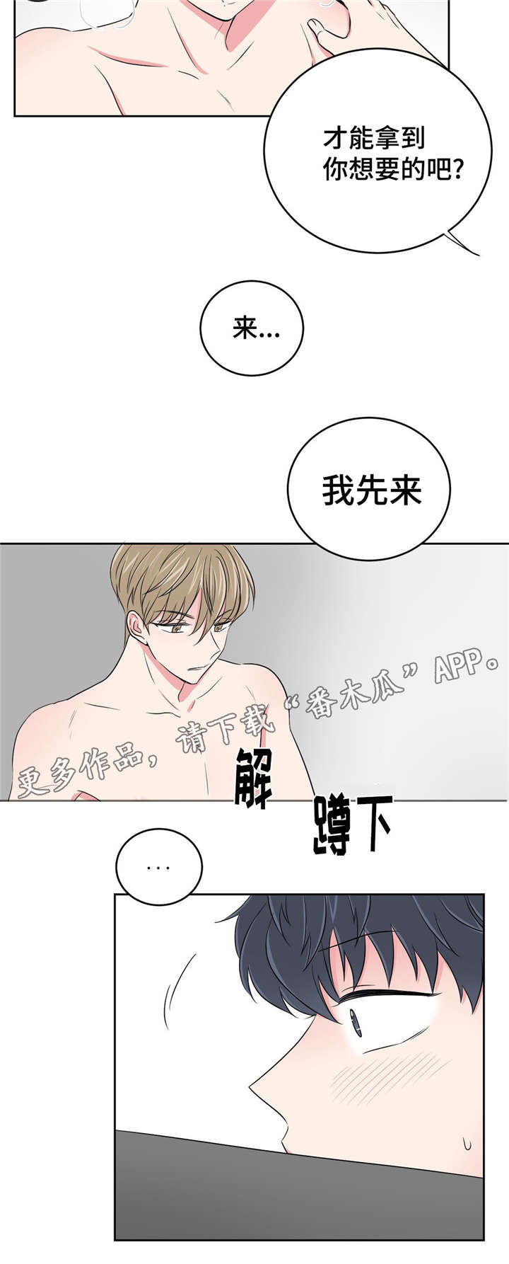 《心花室放》漫画最新章节第27章：用身体偿还免费下拉式在线观看章节第【3】张图片