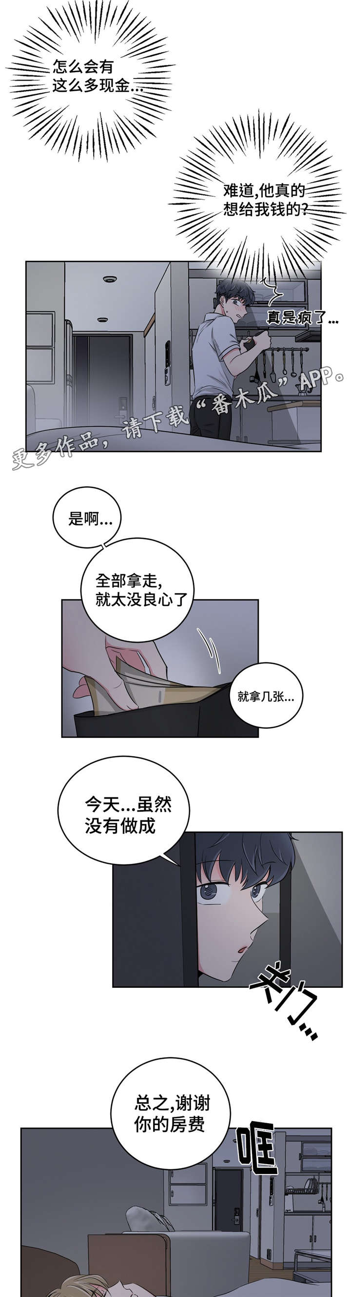 《心花室放》漫画最新章节第28章：误会免费下拉式在线观看章节第【8】张图片