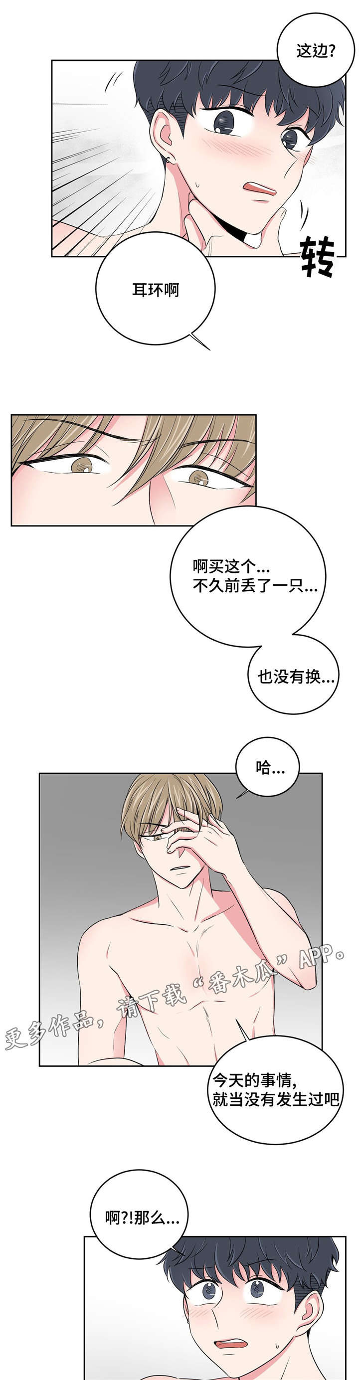 《心花室放》漫画最新章节第28章：误会免费下拉式在线观看章节第【12】张图片