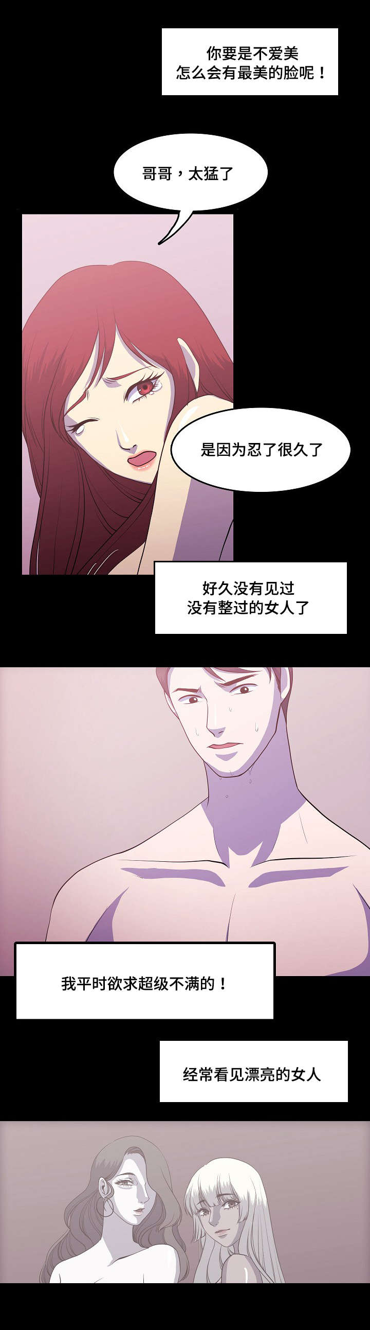 《原貌》漫画最新章节第1章：整容医生免费下拉式在线观看章节第【3】张图片