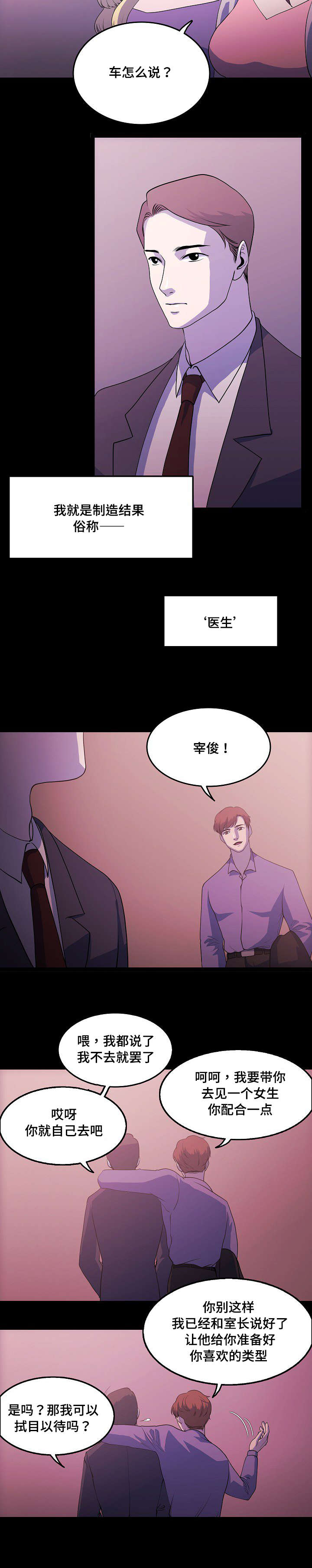 《原貌》漫画最新章节第1章：整容医生免费下拉式在线观看章节第【9】张图片