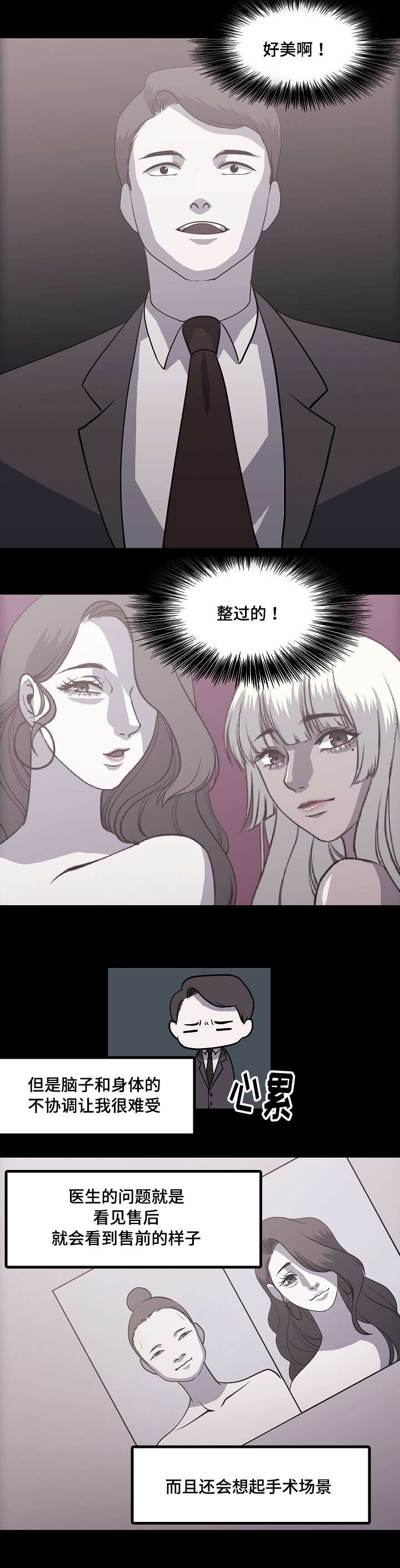 《原貌》漫画最新章节第1章：整容医生免费下拉式在线观看章节第【2】张图片