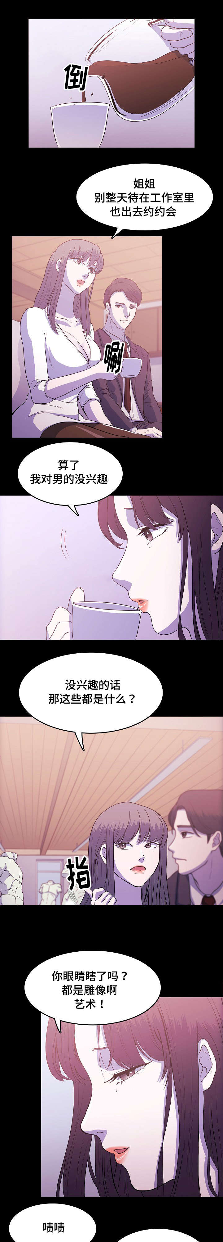 《原貌》漫画最新章节第3章：雕刻艺术免费下拉式在线观看章节第【10】张图片