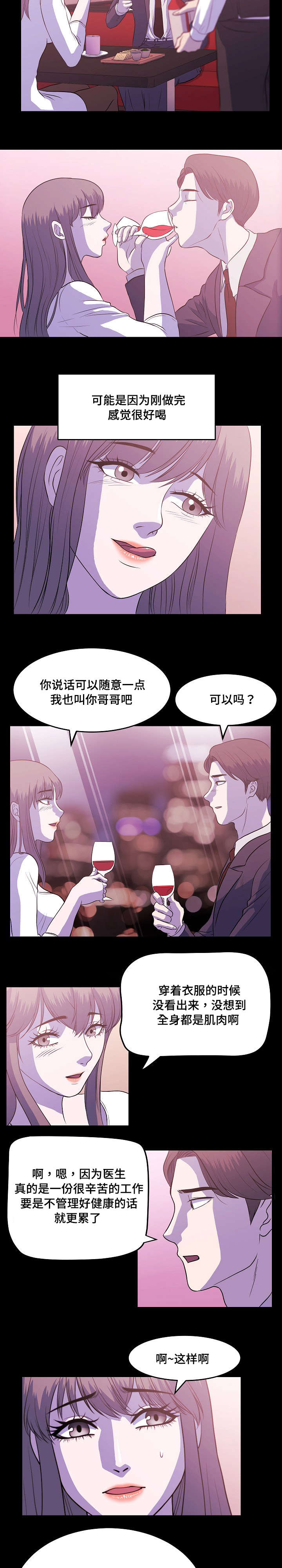 《原貌》漫画最新章节第4章：保持身材免费下拉式在线观看章节第【2】张图片