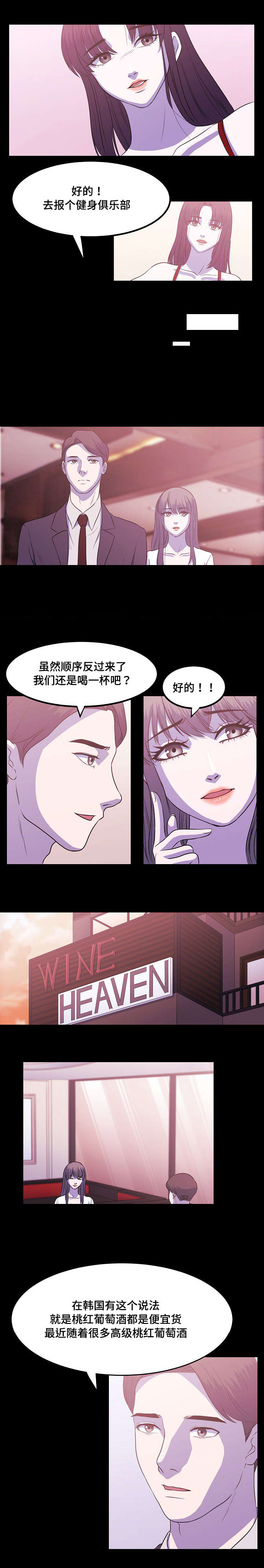 《原貌》漫画最新章节第4章：保持身材免费下拉式在线观看章节第【4】张图片