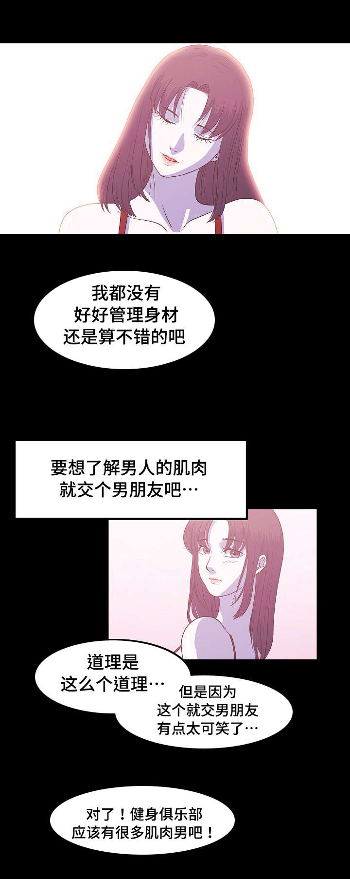 《原貌》漫画最新章节第4章：保持身材免费下拉式在线观看章节第【5】张图片