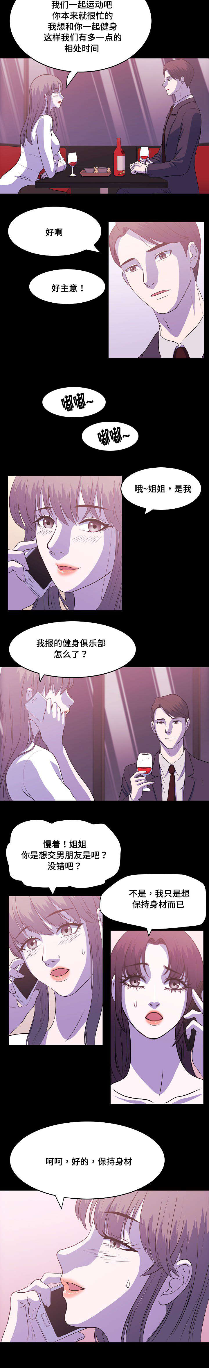 《原貌》漫画最新章节第4章：保持身材免费下拉式在线观看章节第【1】张图片