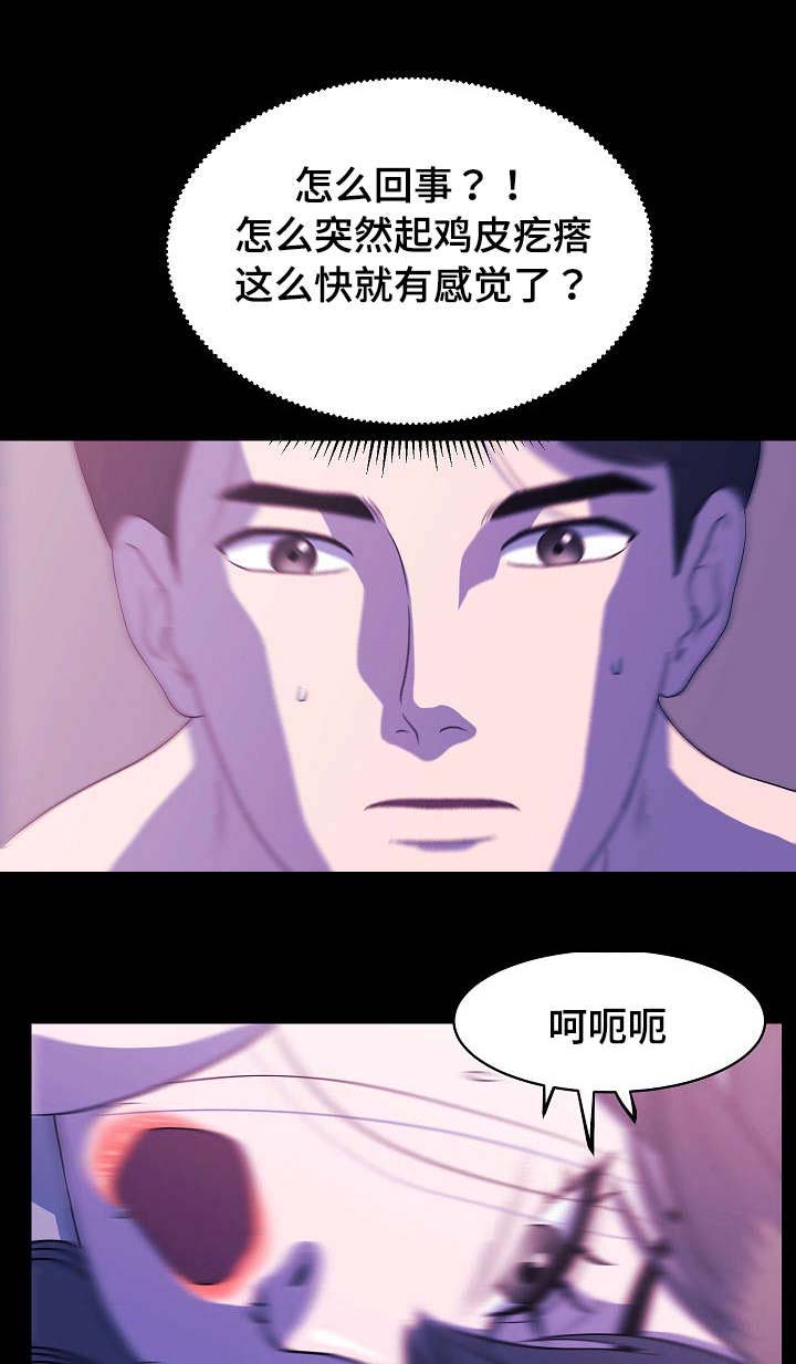 《原貌》漫画最新章节第5章：幻觉免费下拉式在线观看章节第【4】张图片