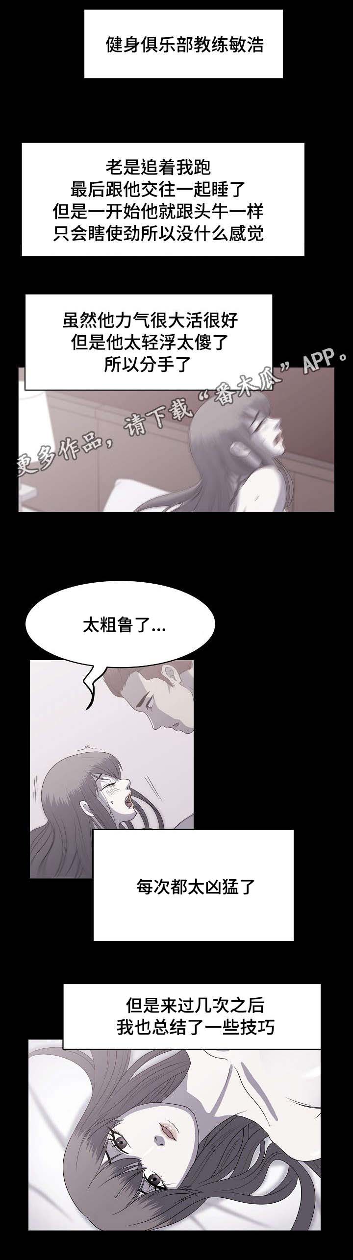 《原貌》漫画最新章节第6章：健身教练免费下拉式在线观看章节第【10】张图片