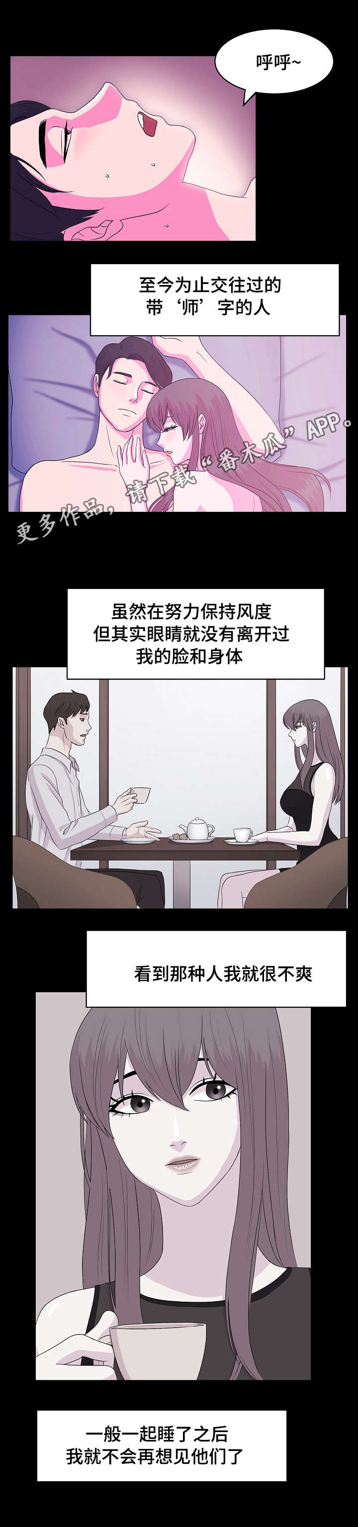 《原貌》漫画最新章节第6章：健身教练免费下拉式在线观看章节第【5】张图片