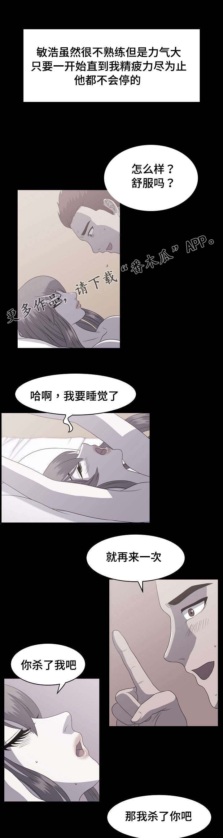 《原貌》漫画最新章节第6章：健身教练免费下拉式在线观看章节第【7】张图片