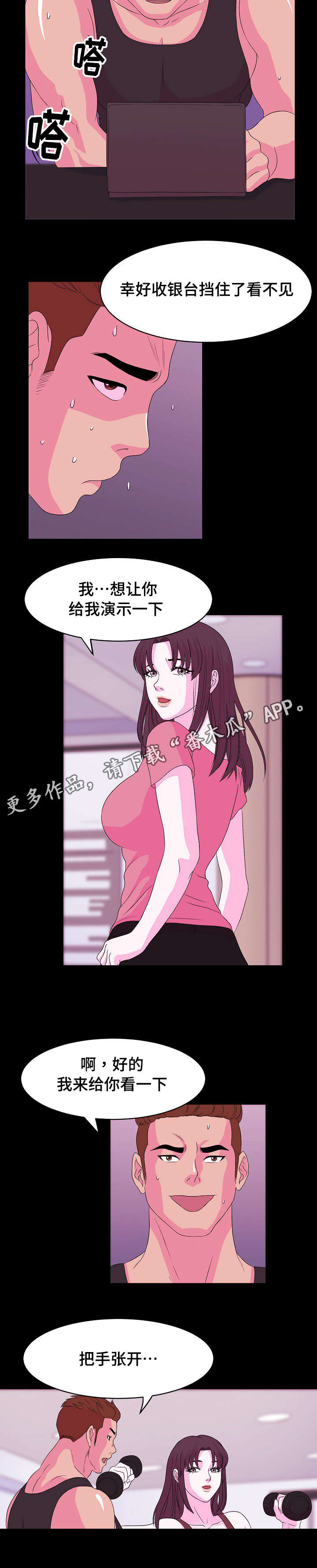 《原貌》漫画最新章节第7章：重新交往免费下拉式在线观看章节第【2】张图片