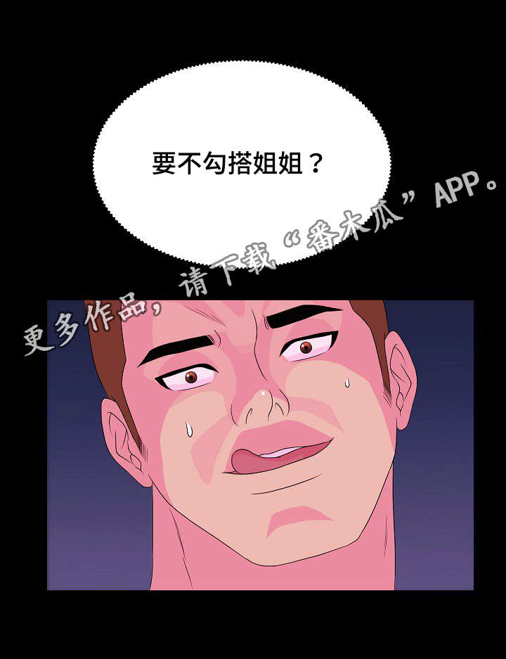 《原貌》漫画最新章节第7章：重新交往免费下拉式在线观看章节第【1】张图片