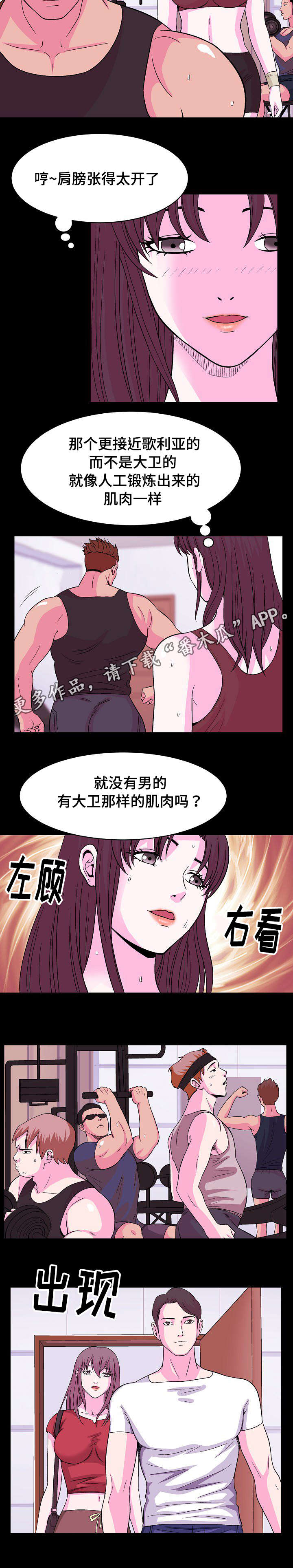 《原貌》漫画最新章节第8章：肌肉免费下拉式在线观看章节第【6】张图片