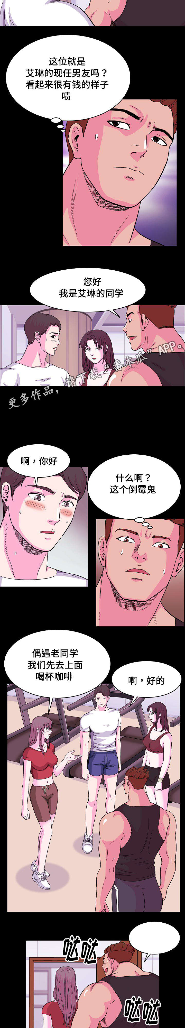 《原貌》漫画最新章节第8章：肌肉免费下拉式在线观看章节第【4】张图片