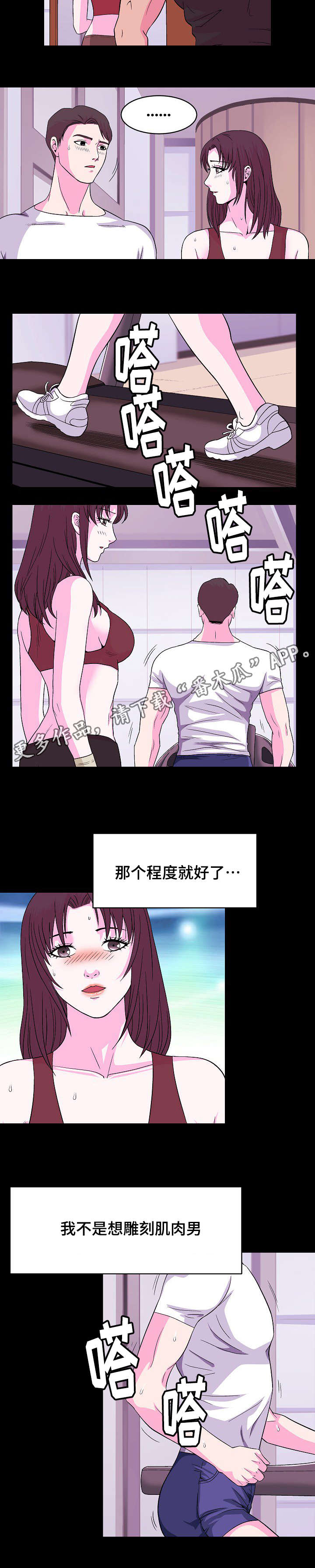 《原貌》漫画最新章节第8章：肌肉免费下拉式在线观看章节第【3】张图片