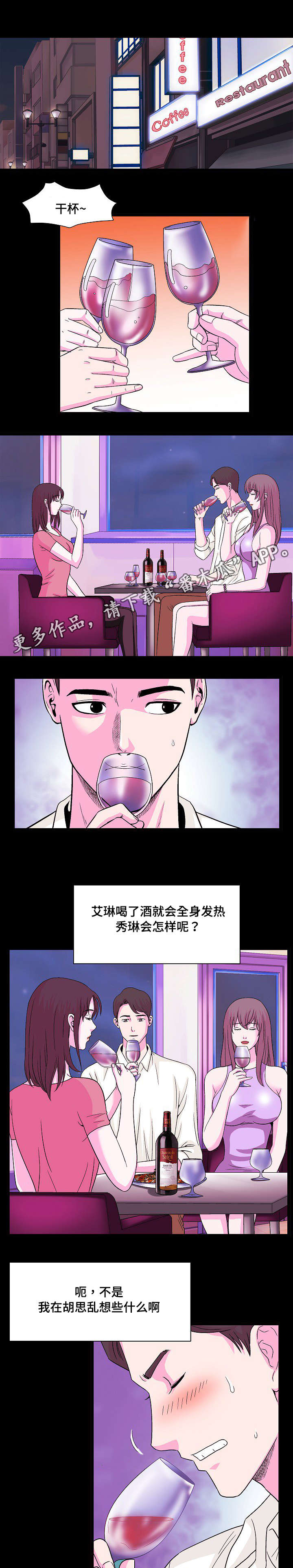 《原貌》漫画最新章节第10章：喝两杯免费下拉式在线观看章节第【5】张图片