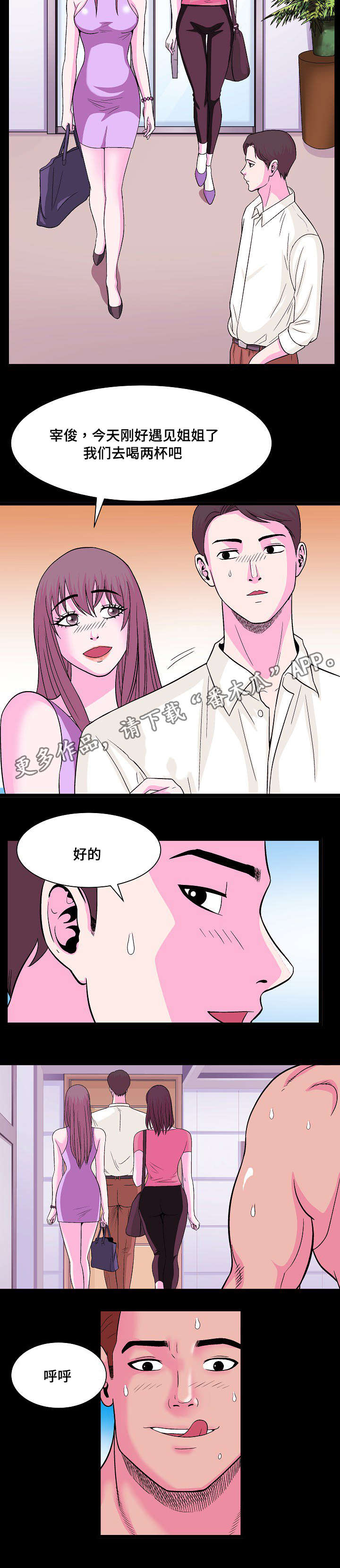 《原貌》漫画最新章节第10章：喝两杯免费下拉式在线观看章节第【6】张图片