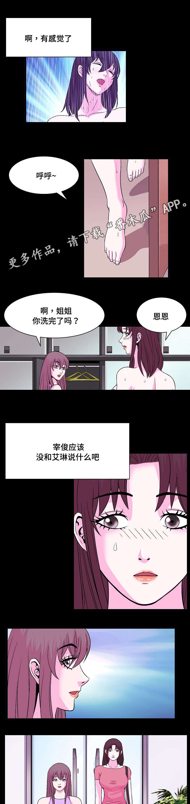 《原貌》漫画最新章节第10章：喝两杯免费下拉式在线观看章节第【7】张图片