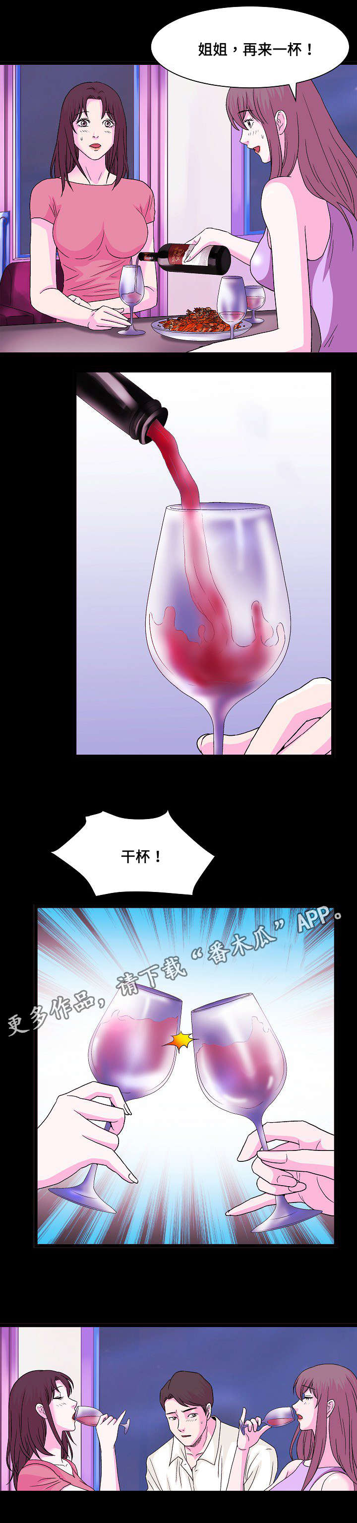 《原貌》漫画最新章节第10章：喝两杯免费下拉式在线观看章节第【1】张图片