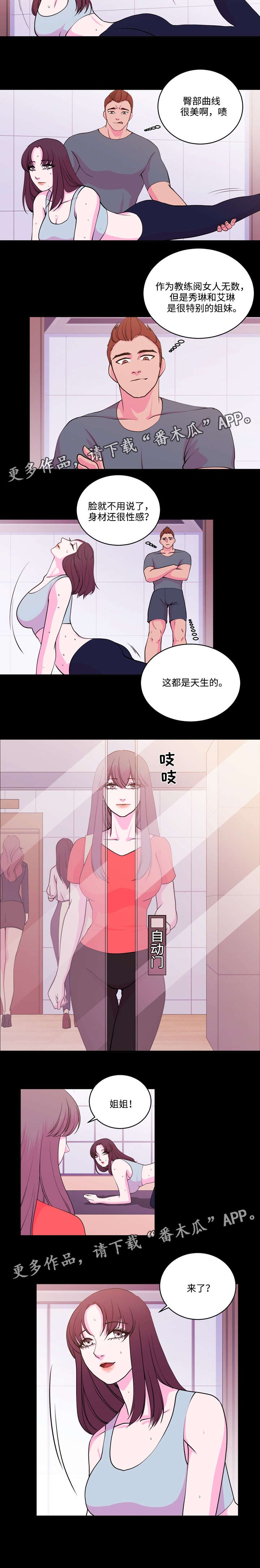 《原貌》漫画最新章节第14章：健身房免费下拉式在线观看章节第【8】张图片