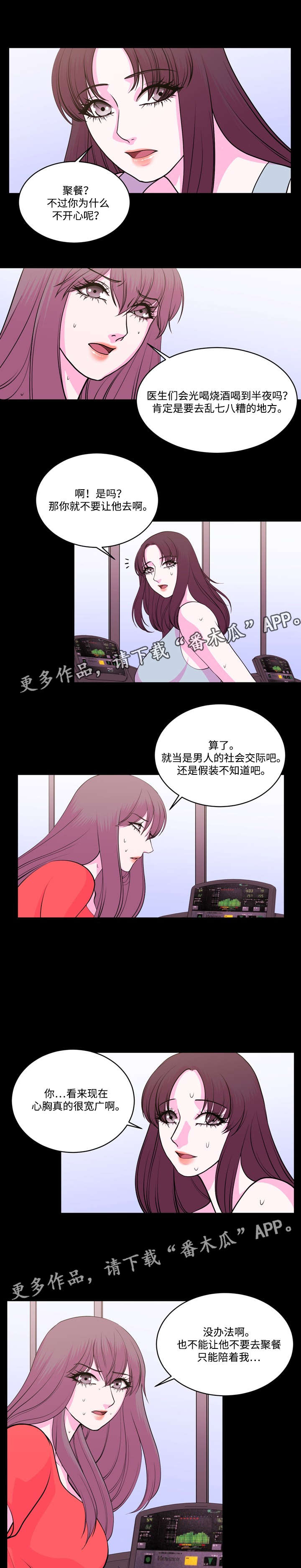 《原貌》漫画最新章节第14章：健身房免费下拉式在线观看章节第【5】张图片