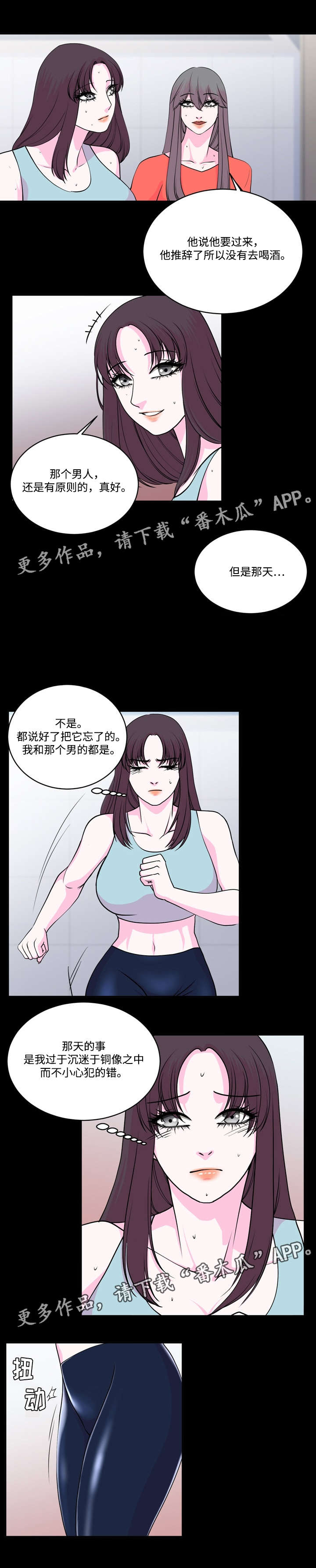 《原貌》漫画最新章节第14章：健身房免费下拉式在线观看章节第【3】张图片