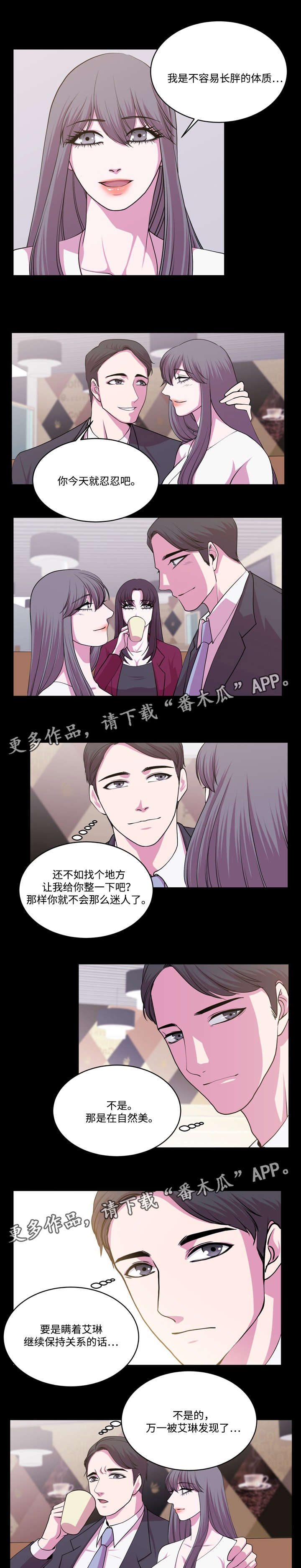 《原貌》漫画最新章节第15章：姐妹的不同免费下拉式在线观看章节第【4】张图片