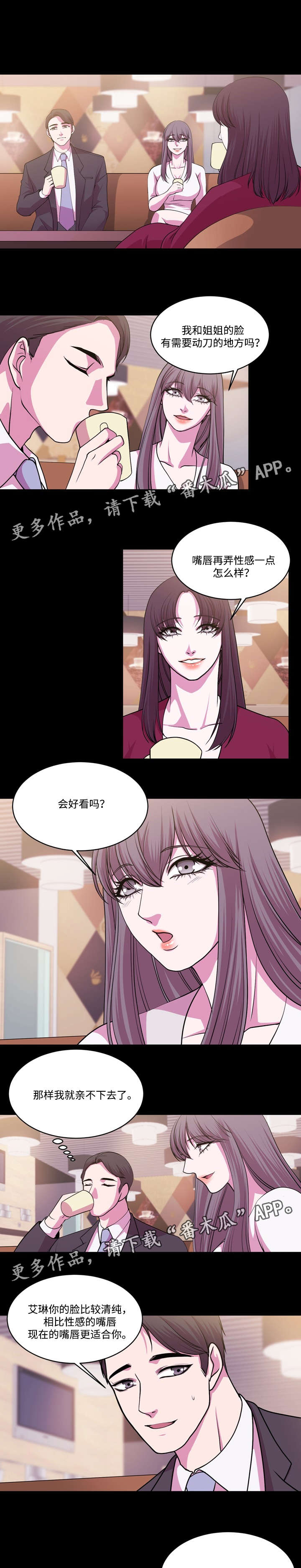 《原貌》漫画最新章节第15章：姐妹的不同免费下拉式在线观看章节第【6】张图片