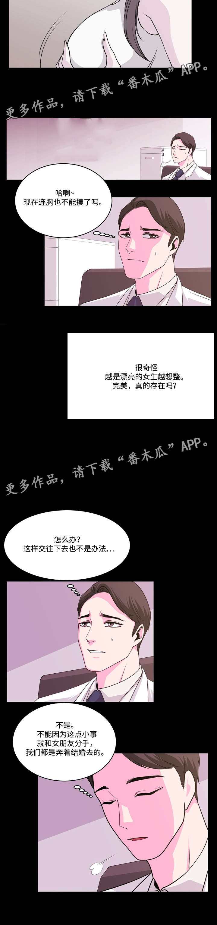 《原貌》漫画最新章节第16章：心理障碍免费下拉式在线观看章节第【3】张图片