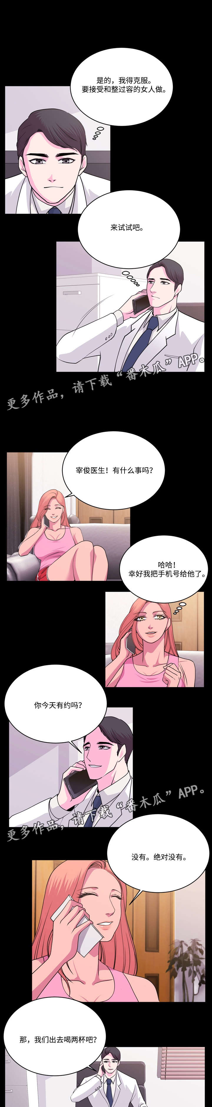 《原貌》漫画最新章节第16章：心理障碍免费下拉式在线观看章节第【2】张图片