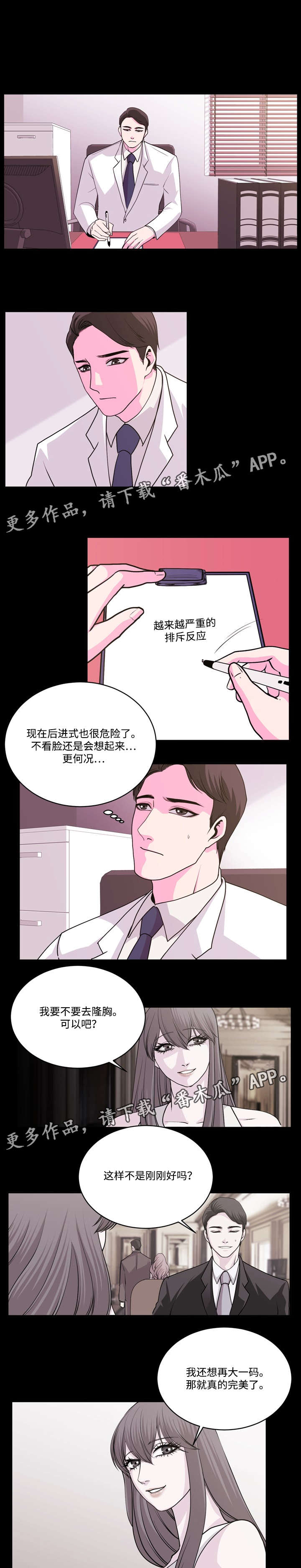 《原貌》漫画最新章节第16章：心理障碍免费下拉式在线观看章节第【4】张图片